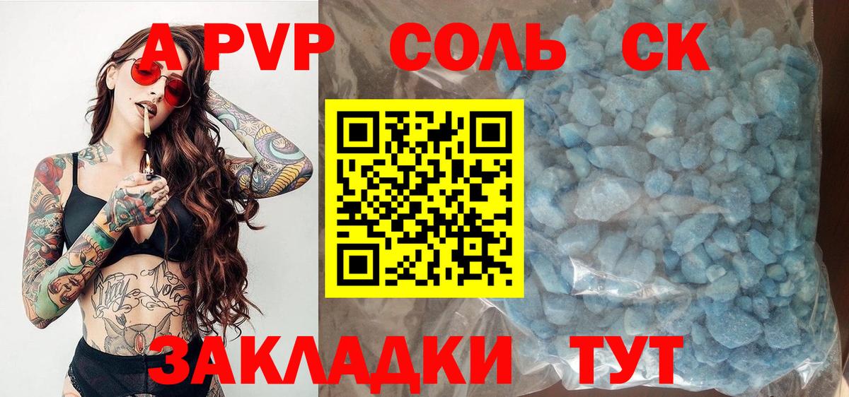 A PVP Соль  Вход с VPN  Будённовск  Альфа ПВП Соль 