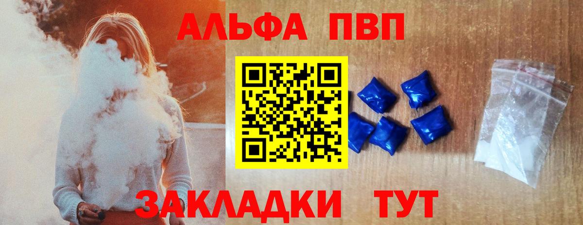 Альфа ПВП VHQ Будённовск