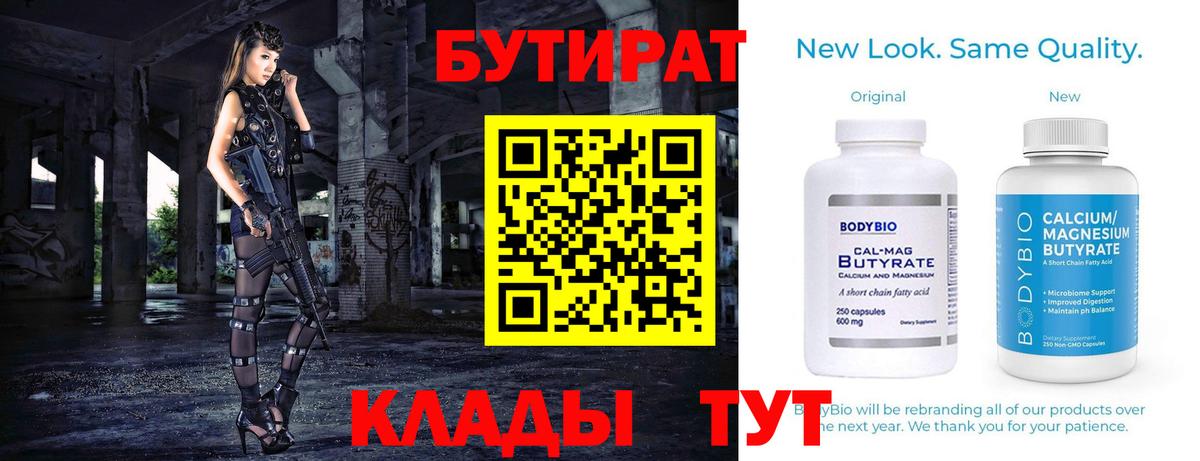 Будённовск  БУТИРАТ 1.4BDO  Вход с VPN 