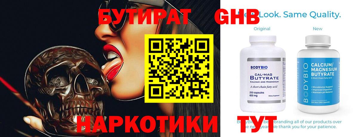 БУТИРАТ Butirat Будённовск