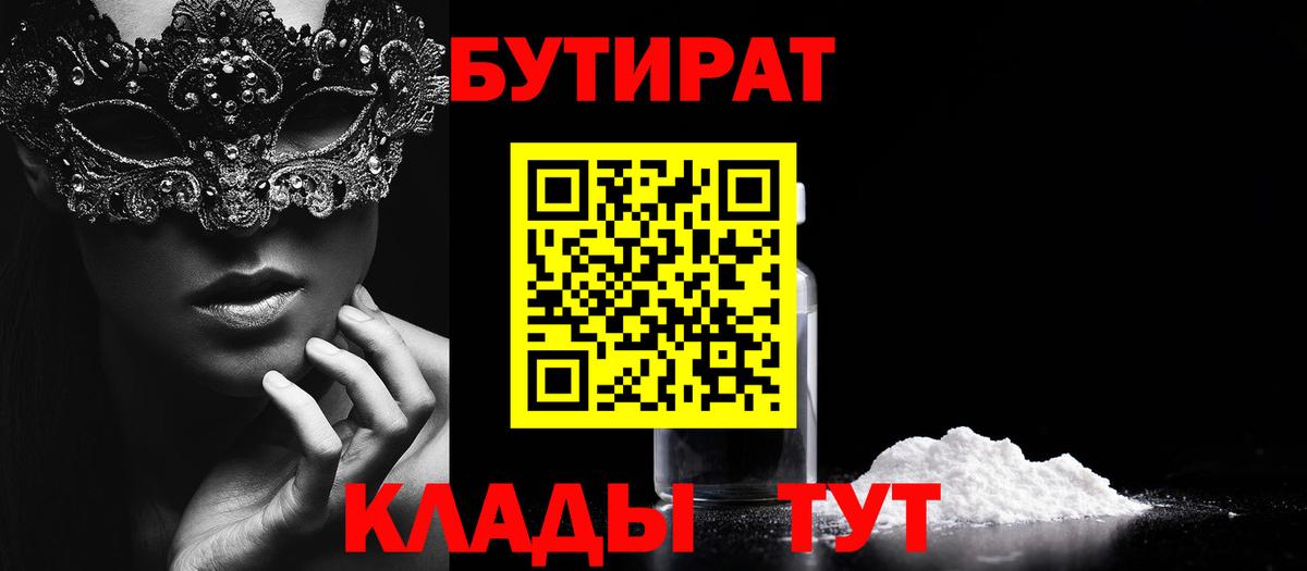 Будённовск  Бутират  Вход с VPN  БУТИРАТ BDO 