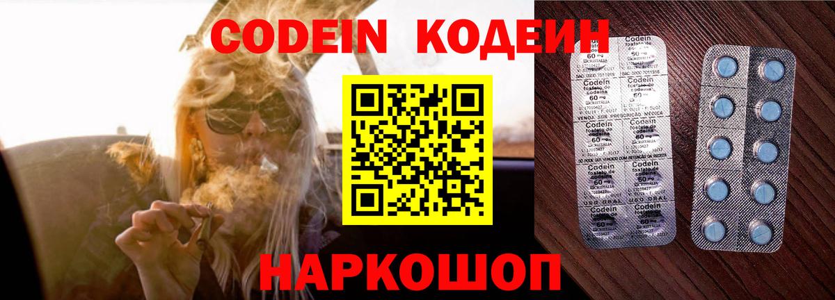 Кодеин напиток Lean (лин) Будённовск