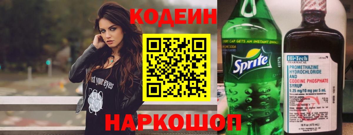 Будённовск  Codein напиток Lean (лин)  Вход с VPN  Codein напиток Lean (лин) 