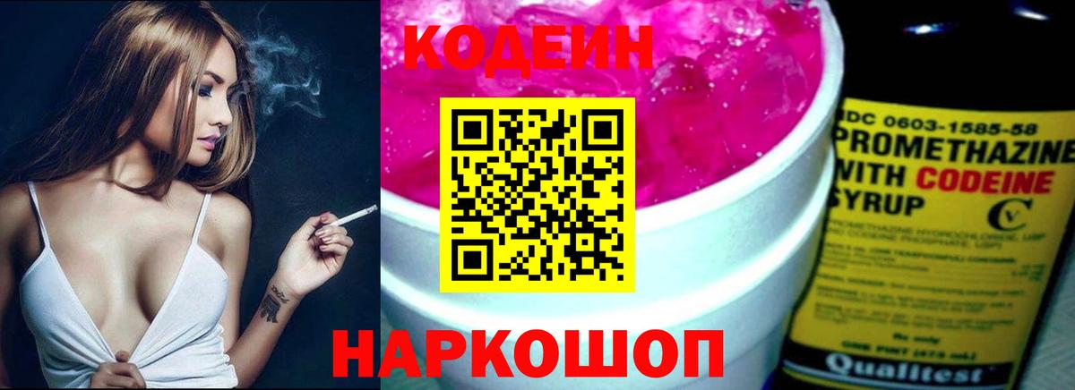 Codein Purple Drank Будённовск