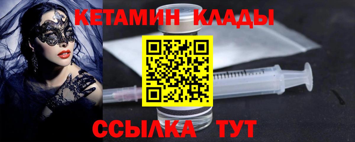 Кетамин ketamine  Вход с VPN  Будённовск  КЕТАМИН VHQ 