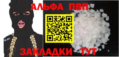 ALPHA-PVP Бийск