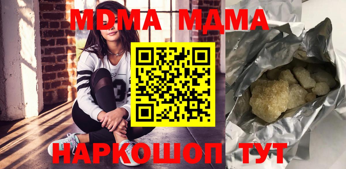 MDMA кристаллы  MDMA crystal  Вход с VPN  МДМА  Будённовск 