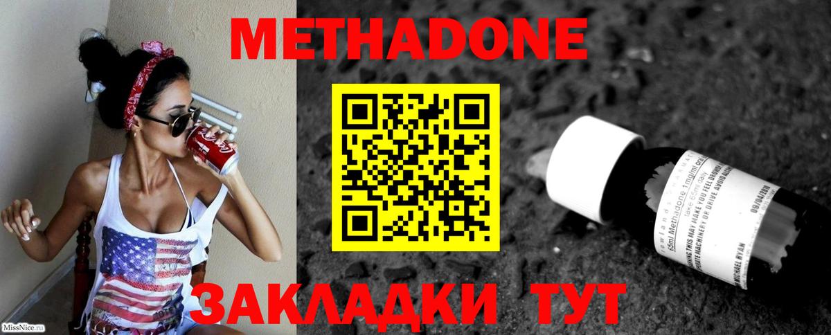 МЕТАДОН methadone  Метадон methadone  Будённовск  сайты даркнета как зайти  Вход с VPN 