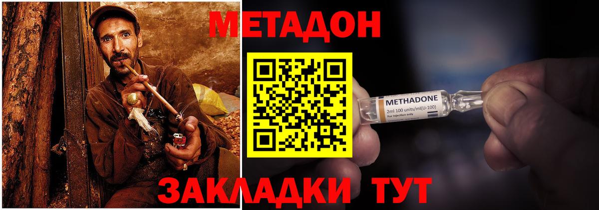Будённовск  МЕТАДОН VHQ  Вход с VPN  Метадон мёд 